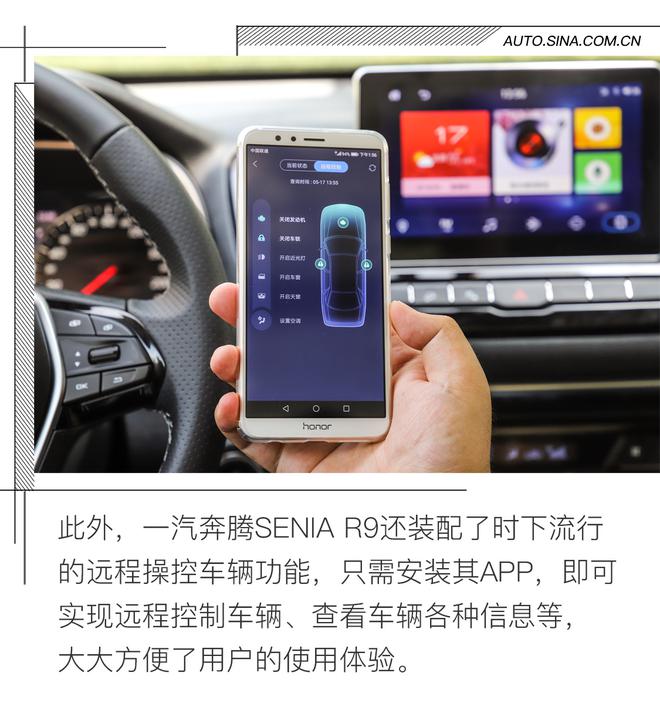 表现很均衡 试驾一汽奔腾 SENIA R9