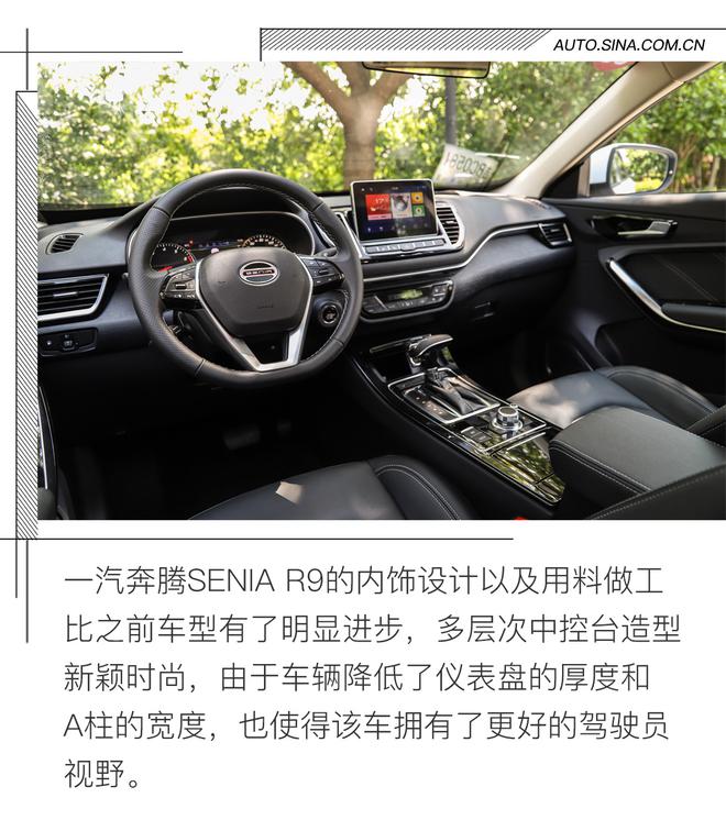 表现很均衡 试驾一汽奔腾 SENIA R9