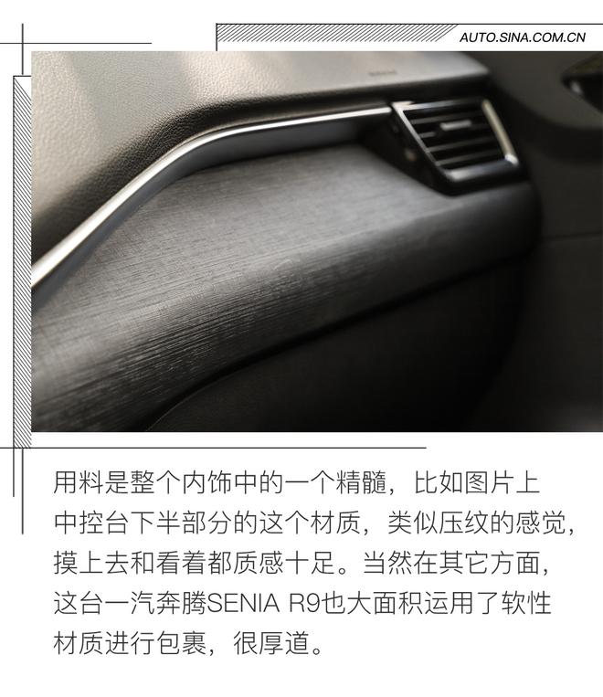 表现很均衡 试驾一汽奔腾 SENIA R9