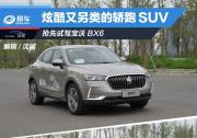 抢先试驾宝沃BX6 2.0T 炫酷又另类的轿跑SUV