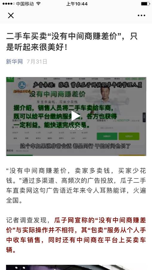 天天拍车COO：直卖广告语变脸 业内分析：伪命题难长久