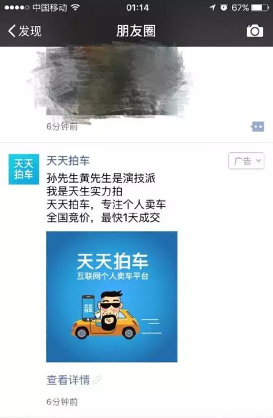 天天拍车COO：直卖广告语变脸 业内分析：伪命题难长久