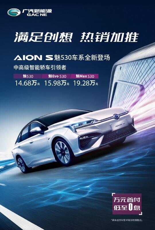 广汽新能源Aion S