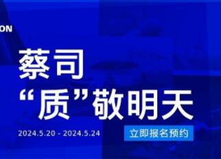 蔡司“质”敬明天线上峰会新能源汽车主题日共话