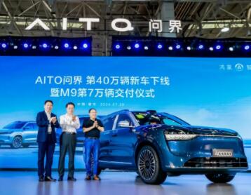 40万辆下线 赛力斯汽车与华为战略合作再深化