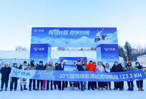 -20℃极寒续航123.3公里！绿源数字化家族拒绝冬季续航焦虑